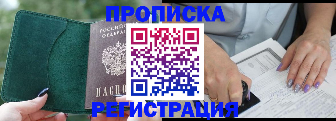 временная регистрация адрес в Забайкальском крае