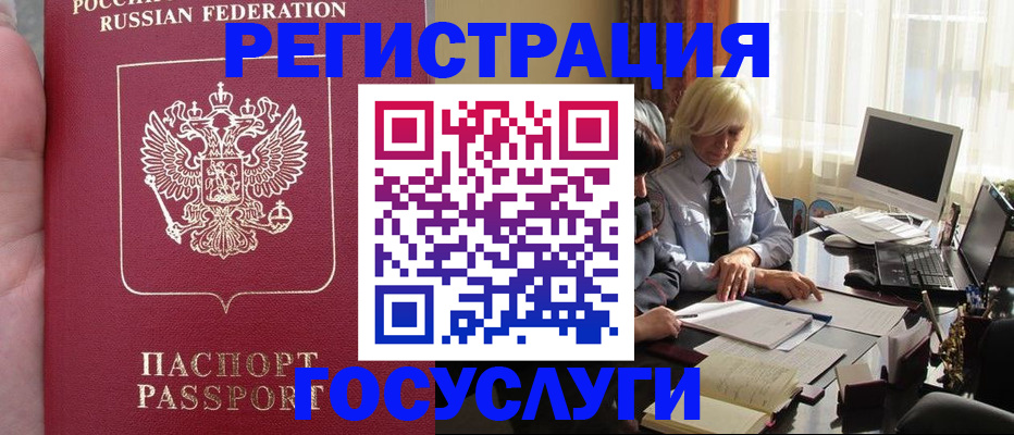 прописка регистрация в Забайкальском крае