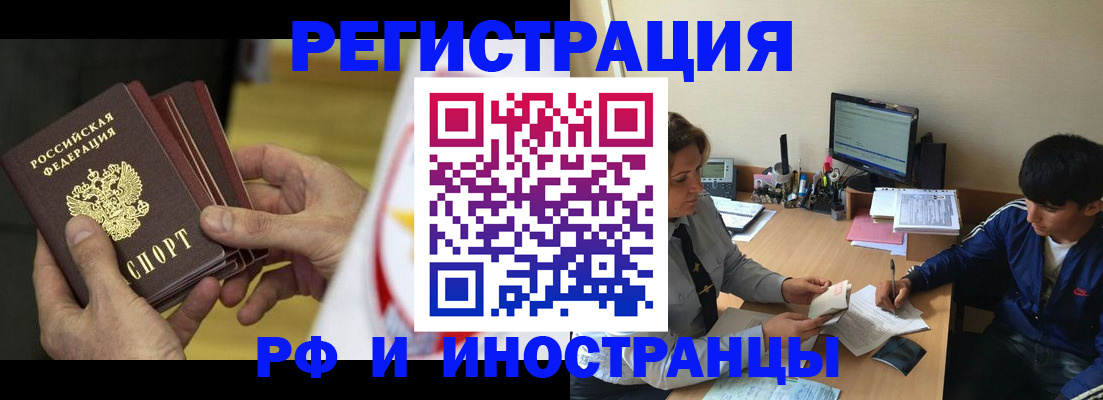 прописка от собственника в Забайкальском крае