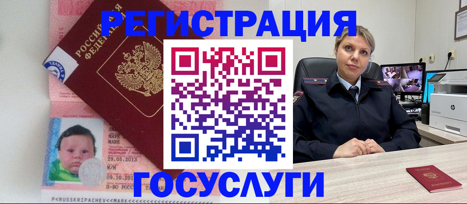 миграционный учет в Забайкальском крае