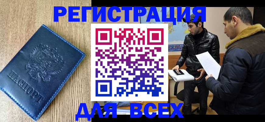 прописка штамп в Забайкальском крае