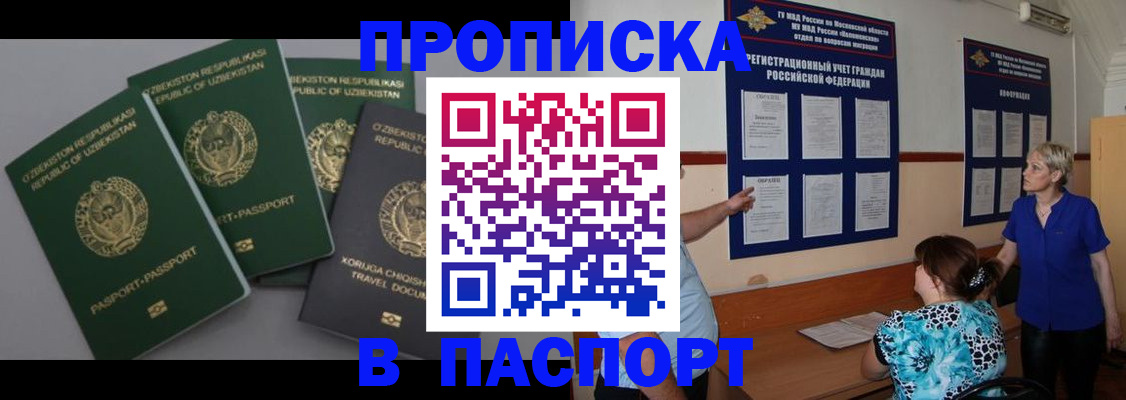 купить прописку в Забайкальском крае