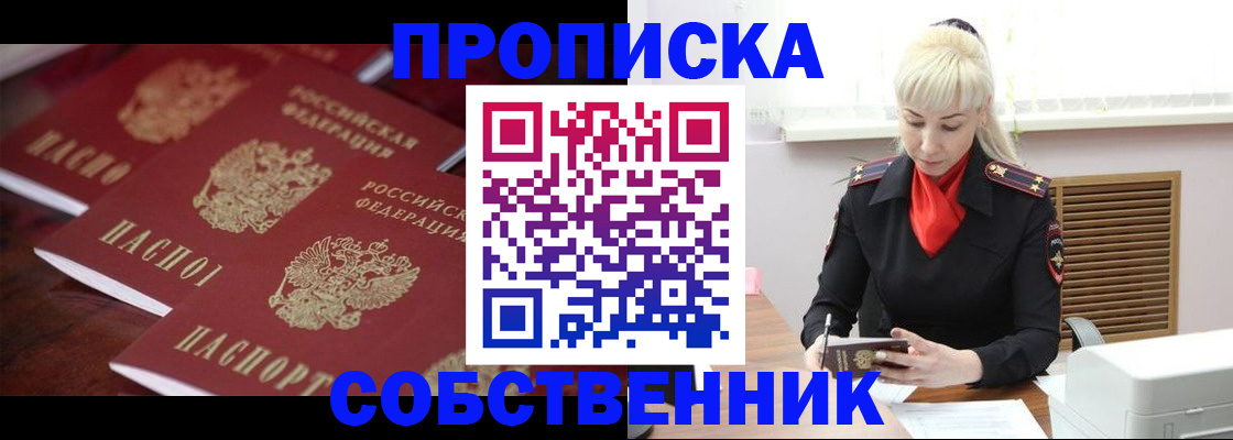 прописка в Забайкальском крае